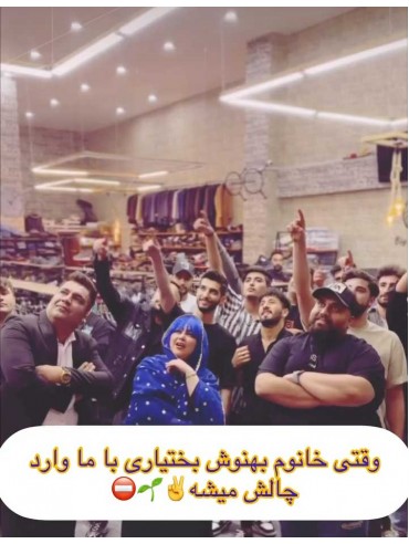 حضور خانم بهنوش در فروشگاه سایز بزرگ آپاچی